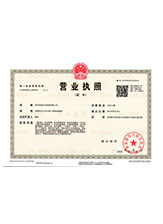 达州营业执照副本